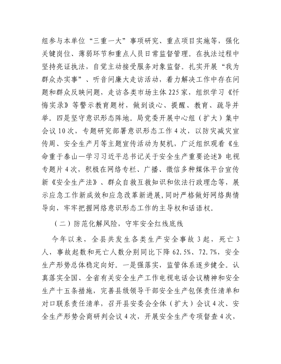 县应急管理局2023年工作总结及2024年工作计划_第2页