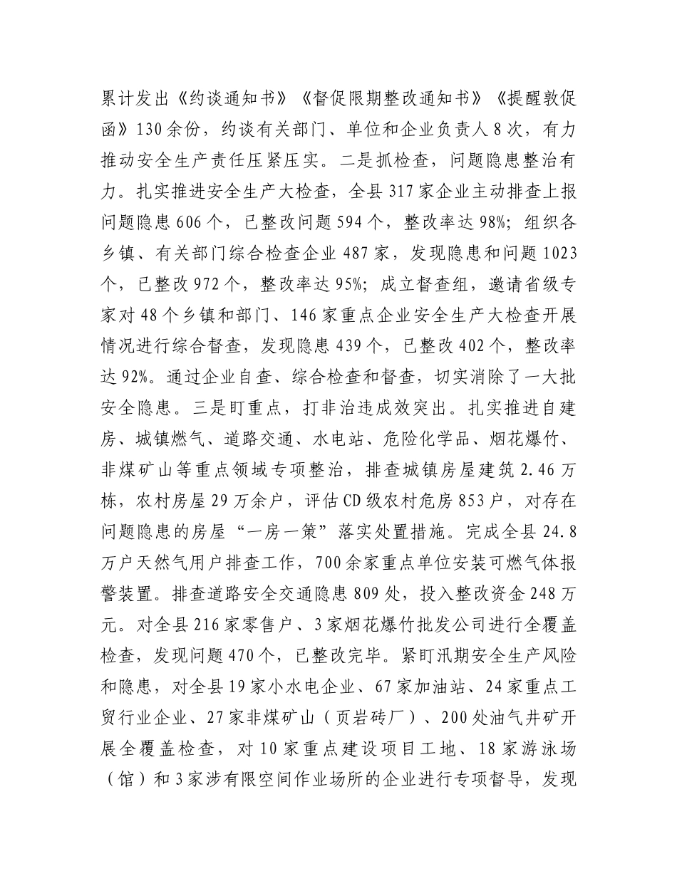 县应急管理局2023年工作总结及2024年工作计划_第3页