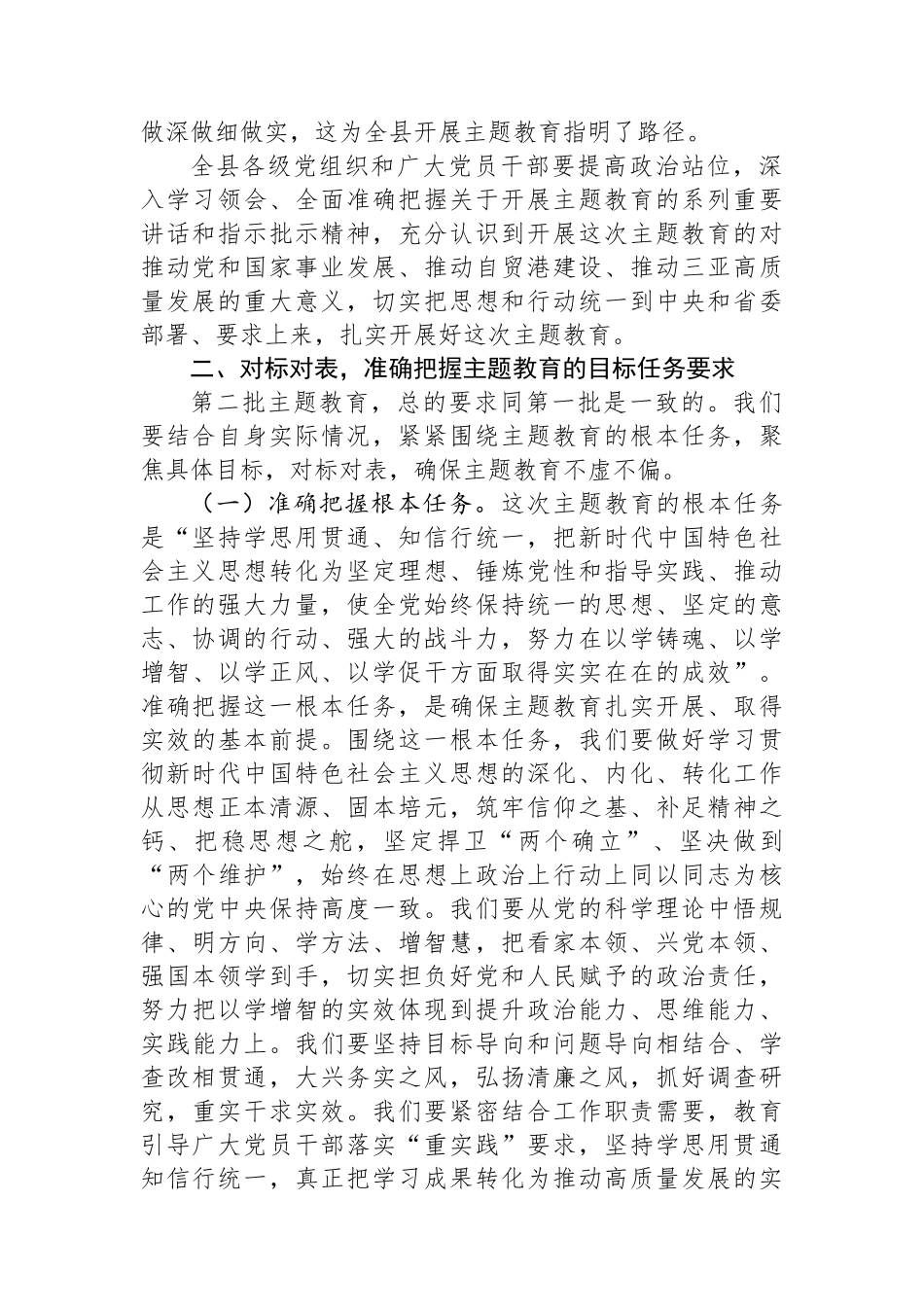 在县主题教育动员大会上的讲话_第2页