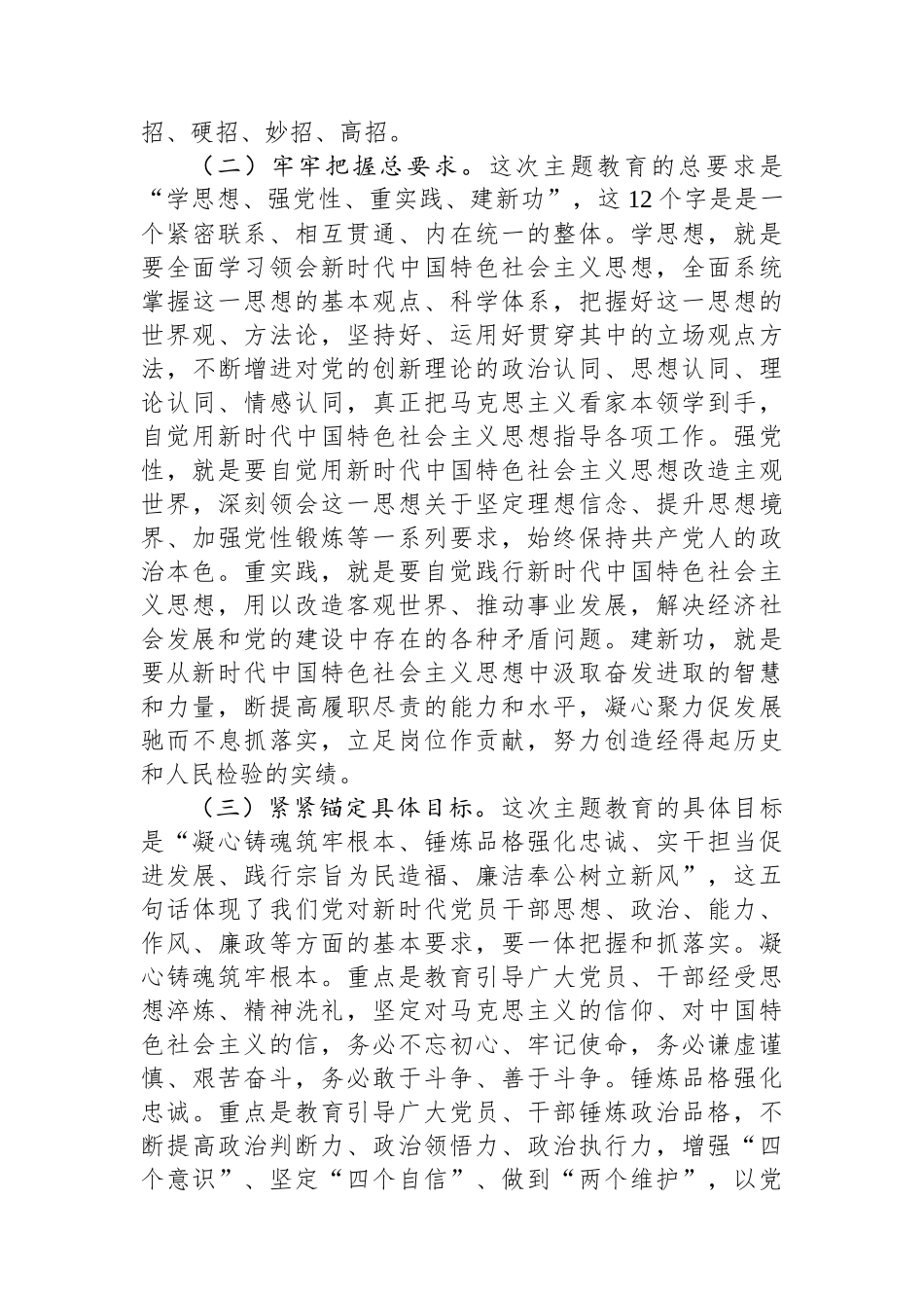 在县主题教育动员大会上的讲话_第3页