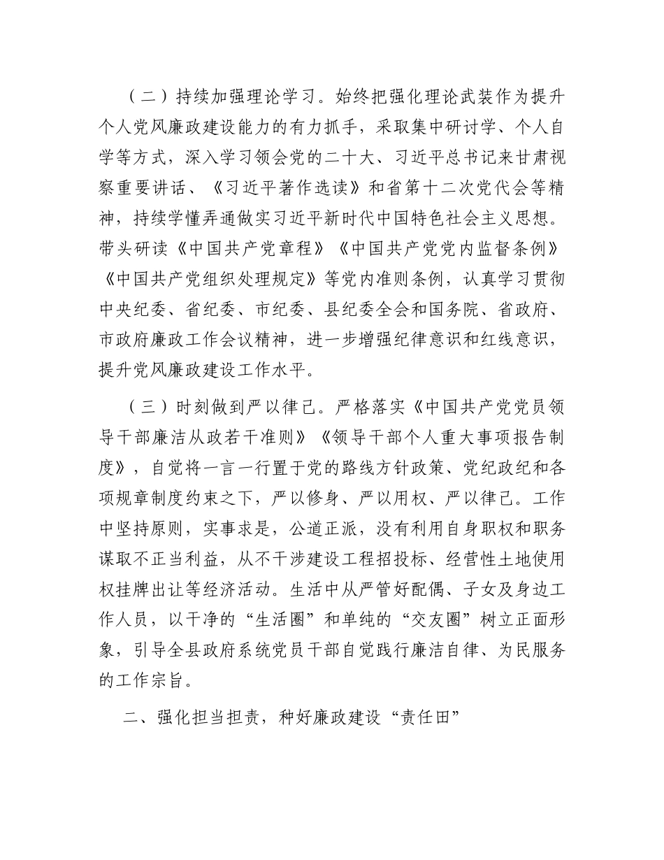 县长2023年履行党风廉政建设主体责任情况的报告_第2页