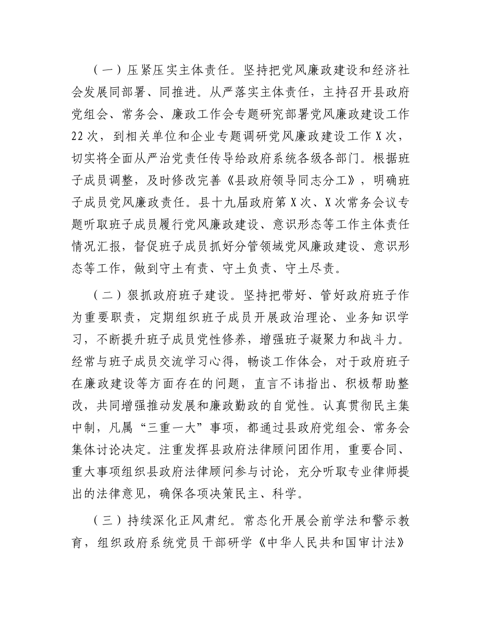 县长2023年履行党风廉政建设主体责任情况的报告_第3页