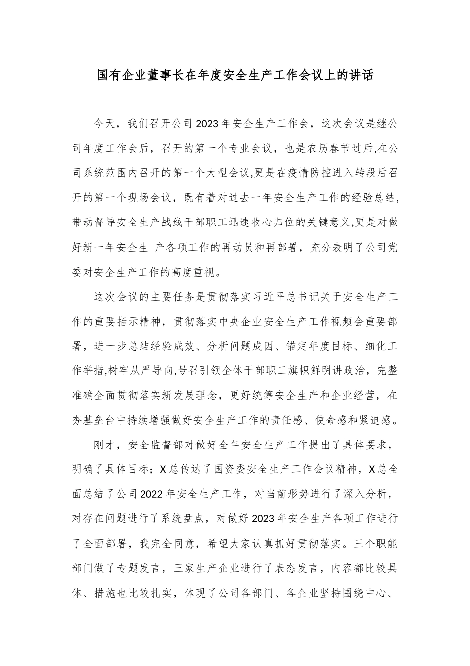 国有企业董事长在年度安全生产工作会议上的讲话_第1页