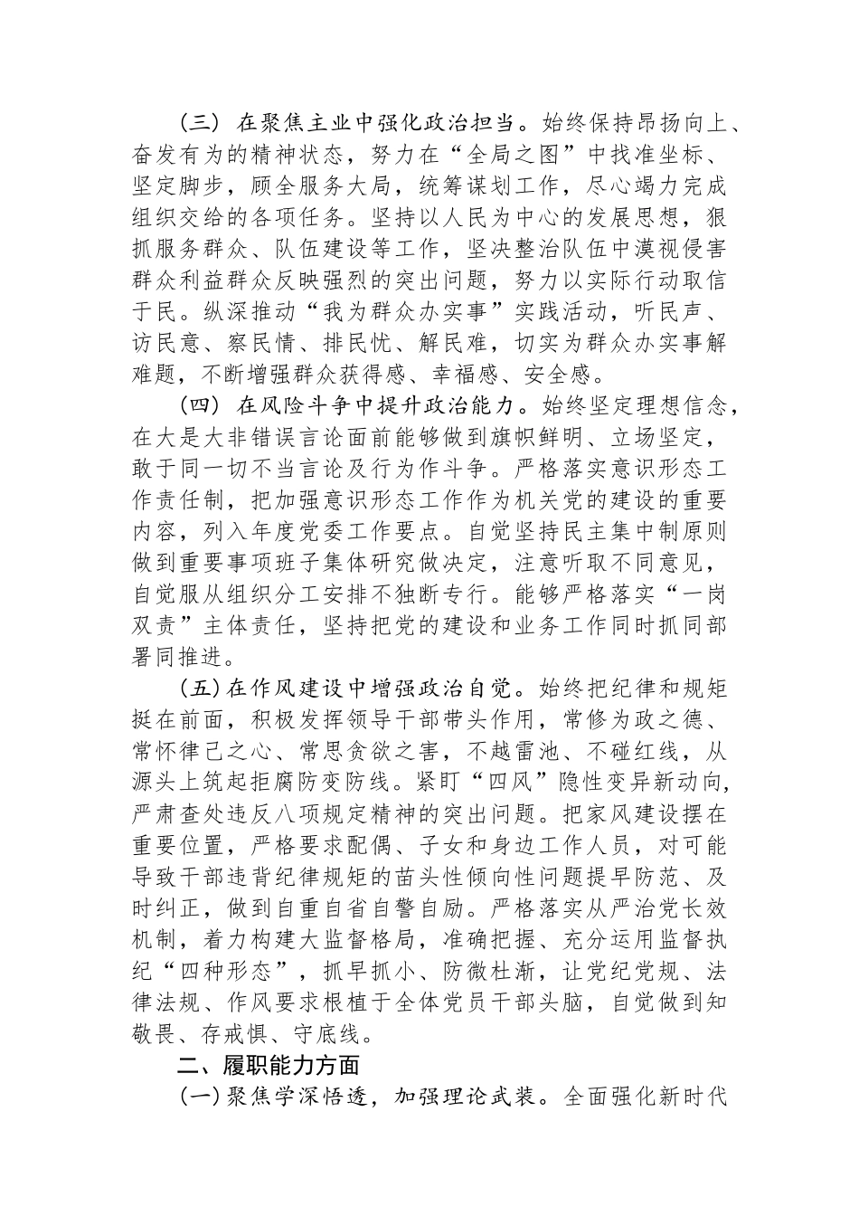 2023年个人政治素质和上半年工作述职报告_第2页