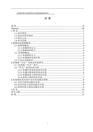 抖音的互动仪式链与商业价值研究数字出版专业