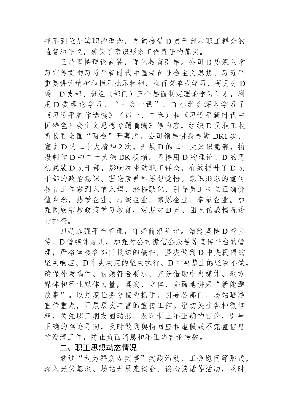 2023年公司党委上半年意识形态工作总结_第2页