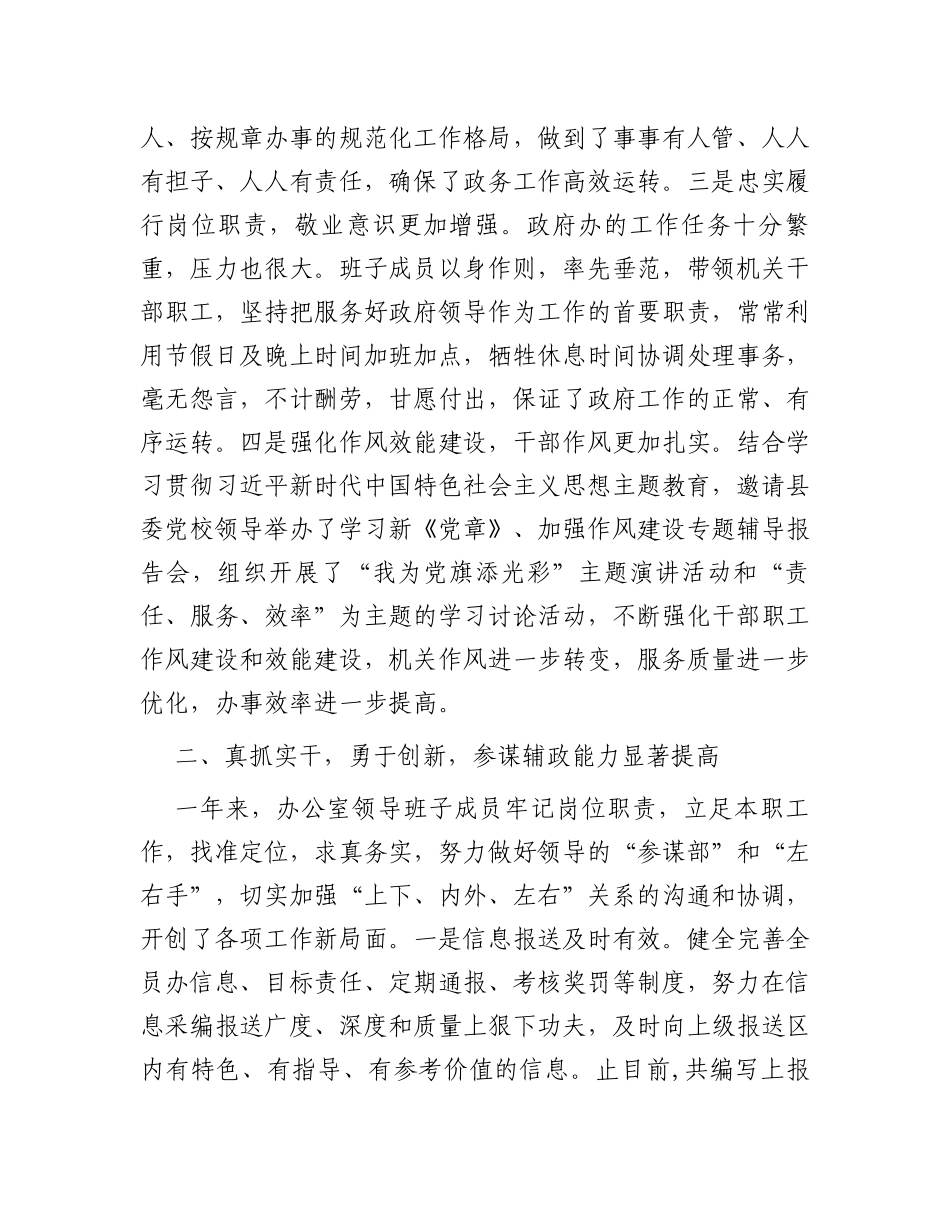县政府办公室领导班子2023年度工作总结_第2页