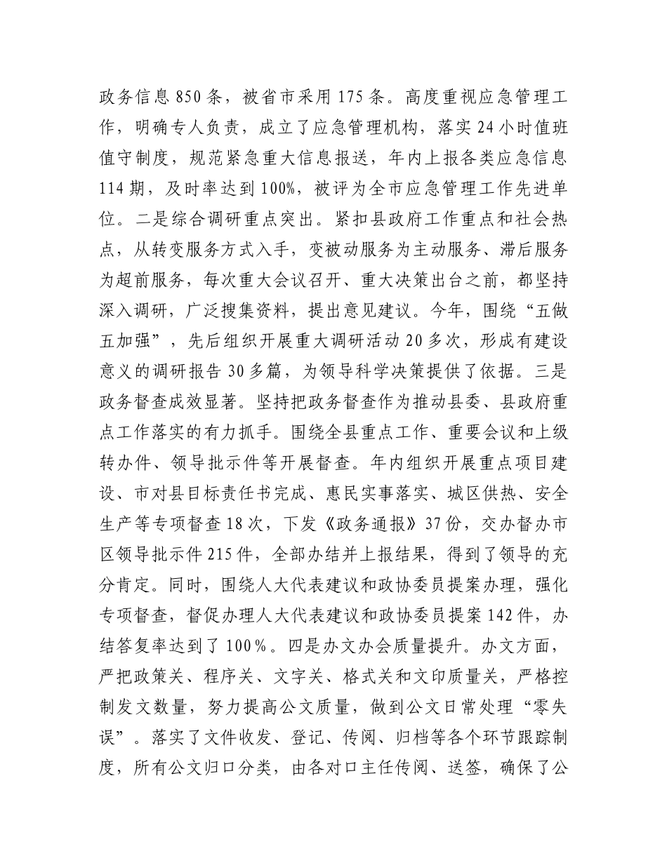 县政府办公室领导班子2023年度工作总结_第3页