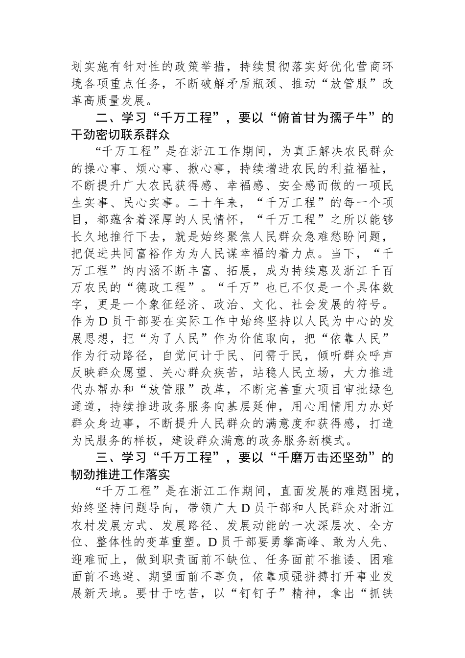 在学习浙江千万工程经验所蕴含的理念方法和经验启示专题研讨会上的发言_第2页