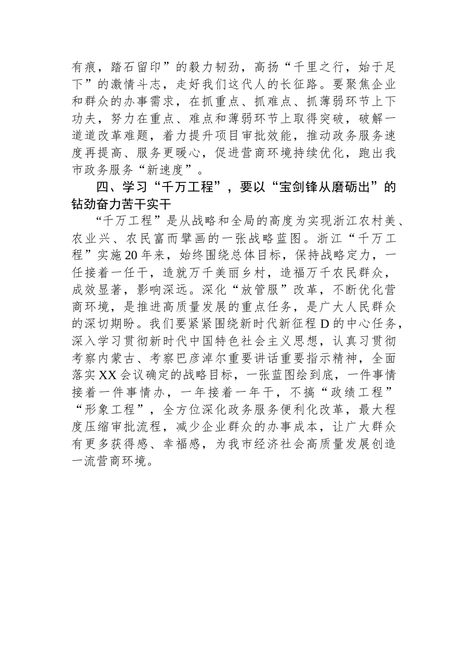 在学习浙江千万工程经验所蕴含的理念方法和经验启示专题研讨会上的发言_第3页