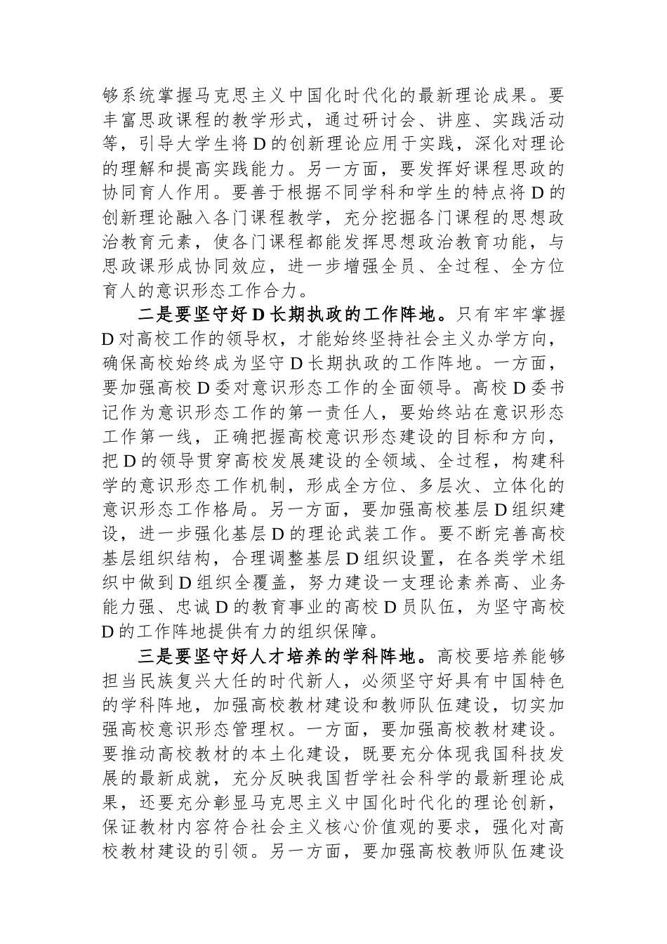 在学校学习贯彻文化思想理论研讨会上的讲话_第2页