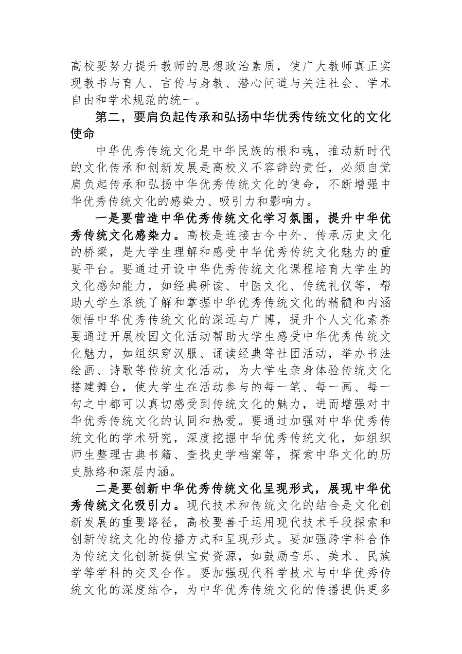 在学校学习贯彻文化思想理论研讨会上的讲话_第3页