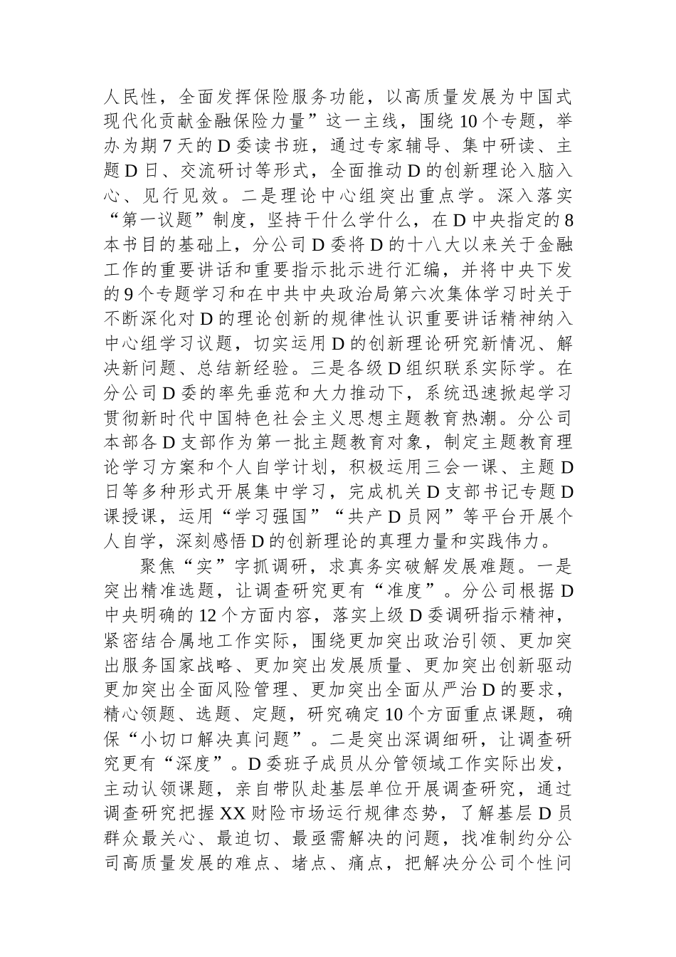 国有企业关于第二批主题教育阶段性进展情况汇报_第2页