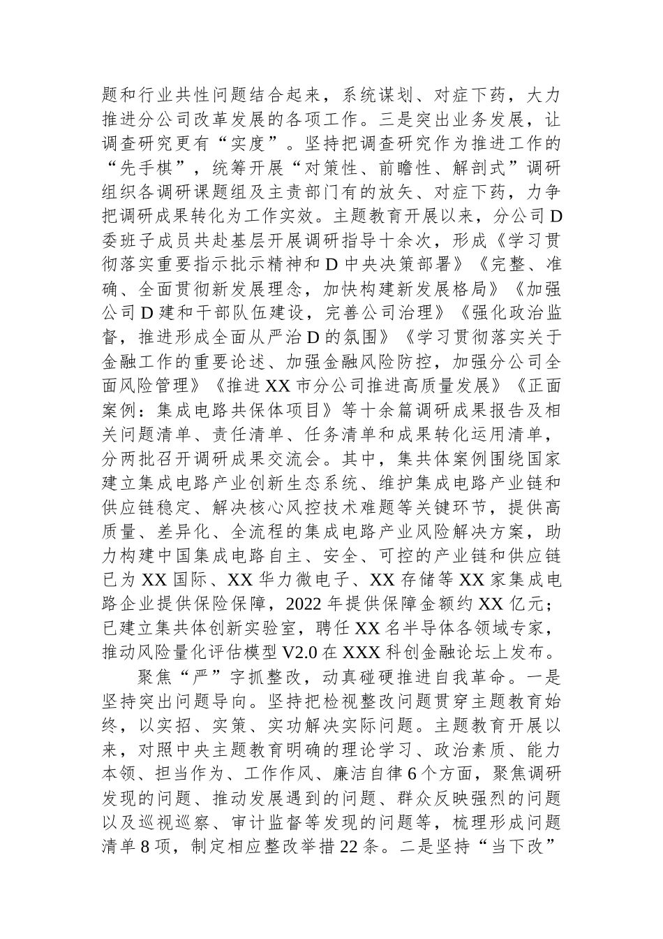 国有企业关于第二批主题教育阶段性进展情况汇报_第3页