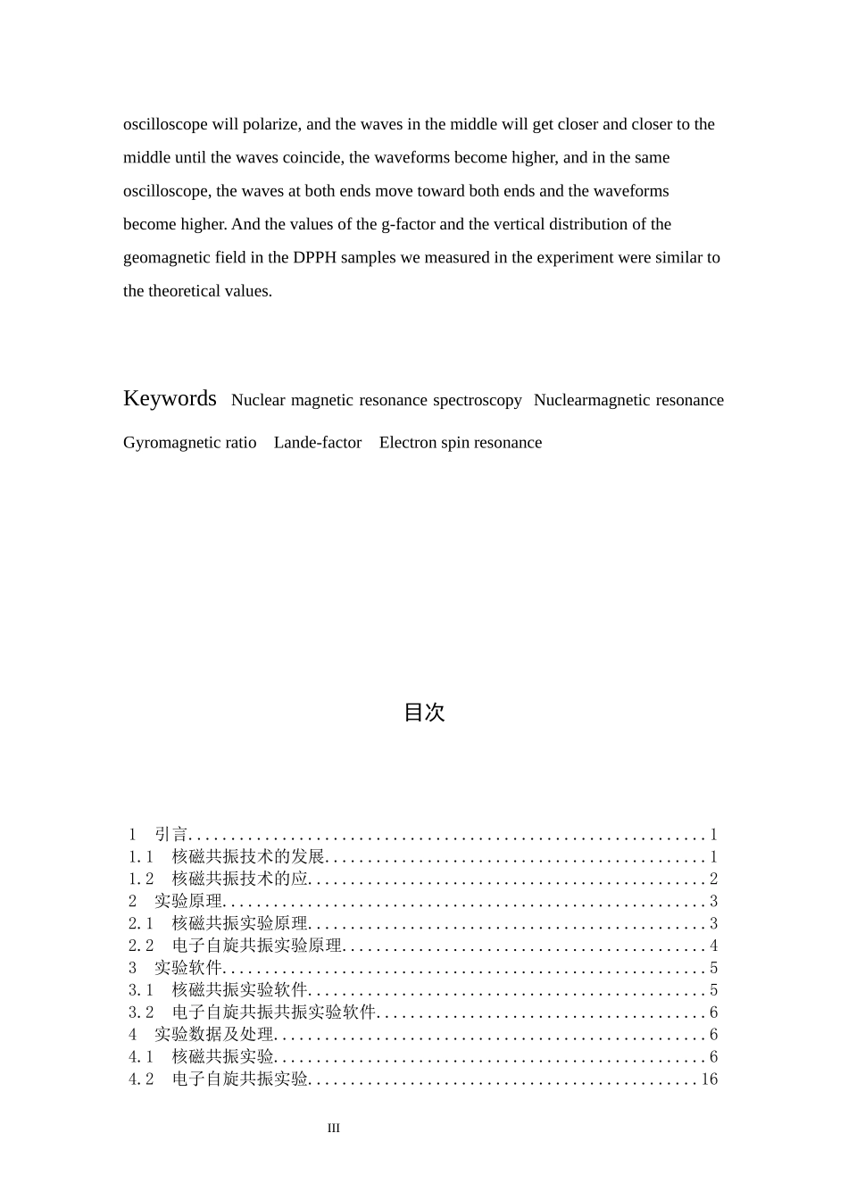 核磁共振实验研究分析论文设计_第3页