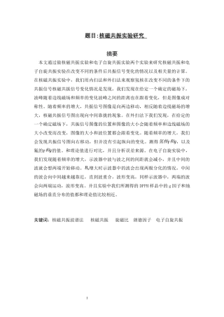 核磁共振实验研究分析论文设计