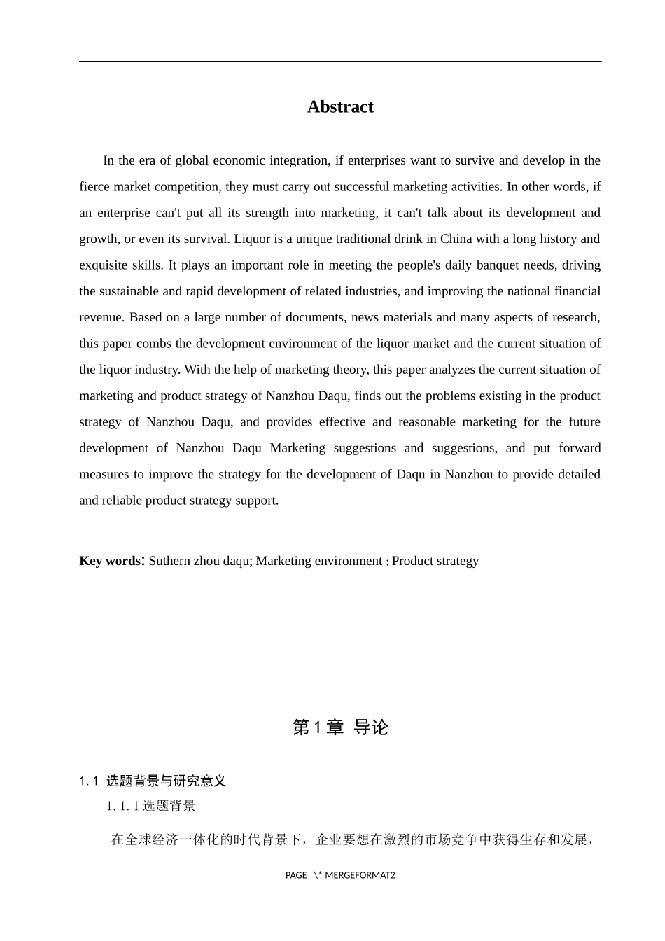 湖南南洲大曲酒业公司产品策略应用分析论文设计_第2页