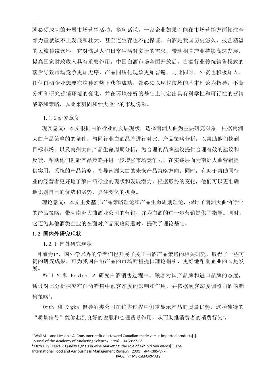 湖南南洲大曲酒业公司产品策略应用分析论文设计_第3页