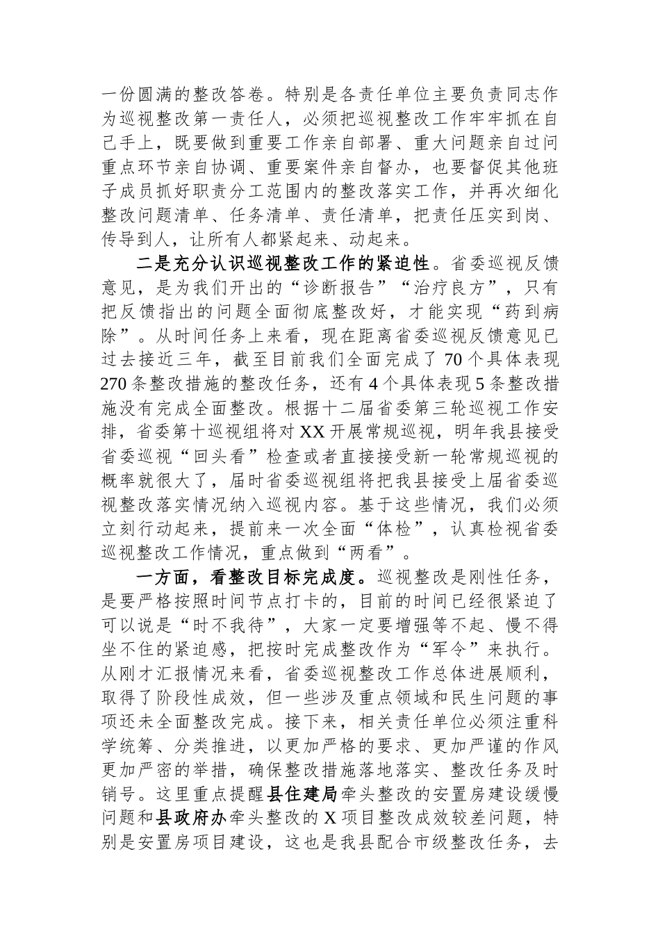 在巡视整改工作专题会上的讲话_第2页
