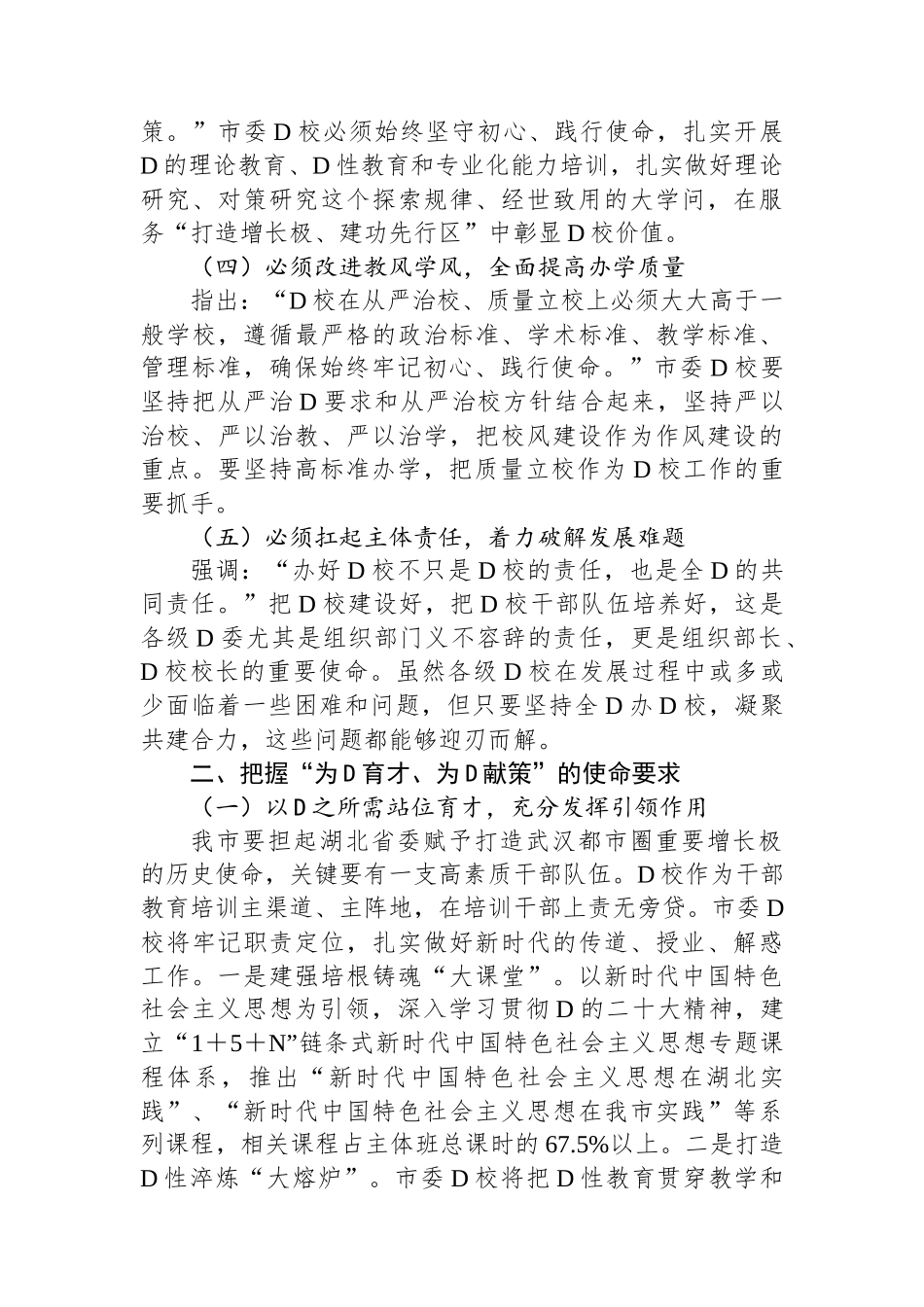 在迎接市领导调研指导党校工作会议上的汇报发言_第2页