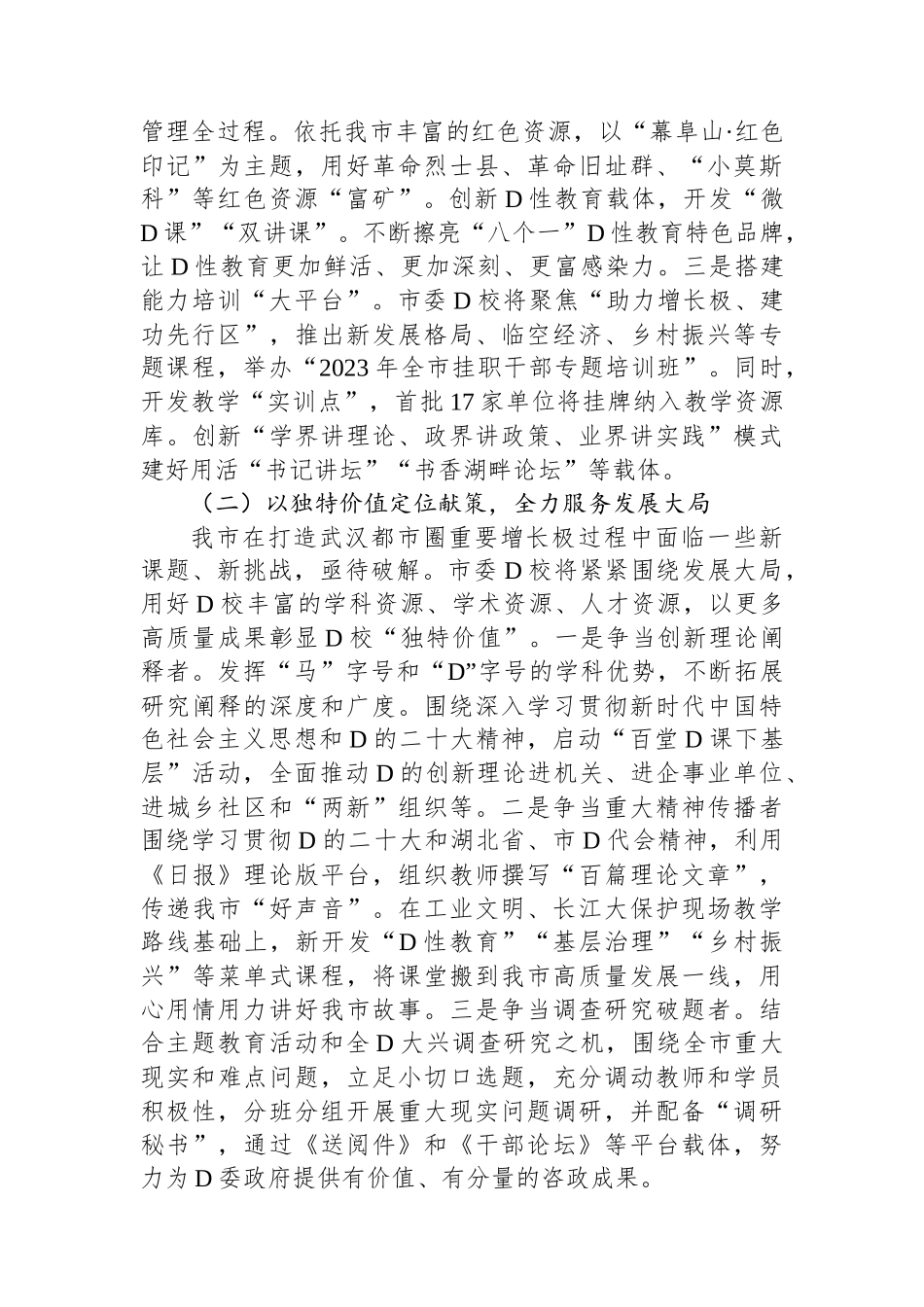 在迎接市领导调研指导党校工作会议上的汇报发言_第3页