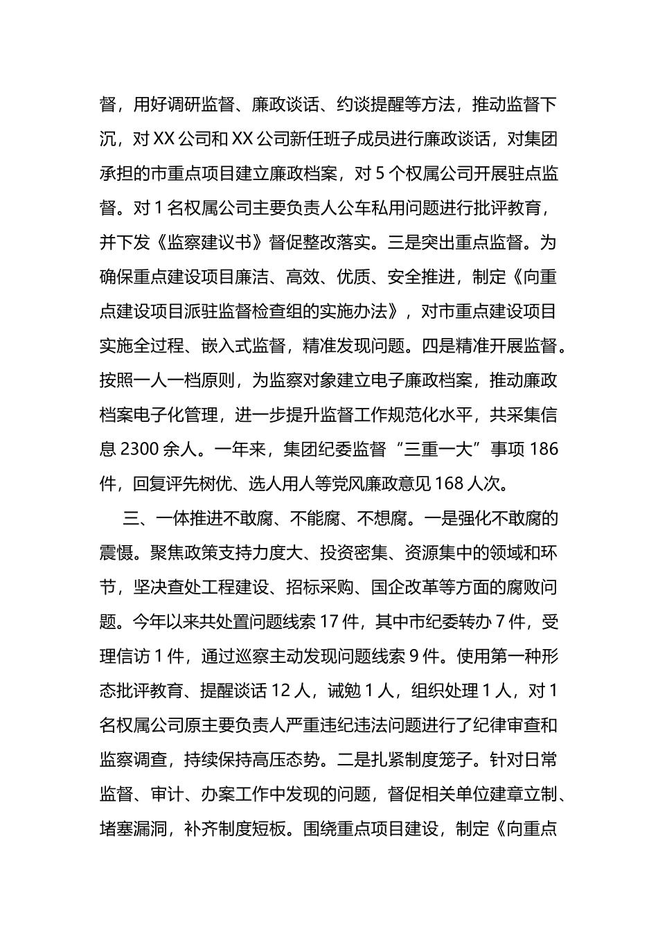 国有企业纪委书记2023年度述职述责工作报告_第2页