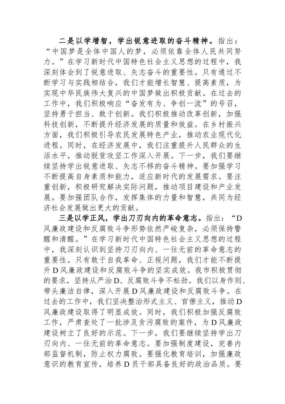 在政府党组理论学习中心组主题教育专题研讨会上的发言_第2页