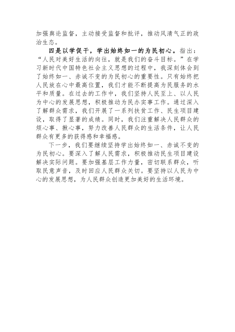 在政府党组理论学习中心组主题教育专题研讨会上的发言_第3页