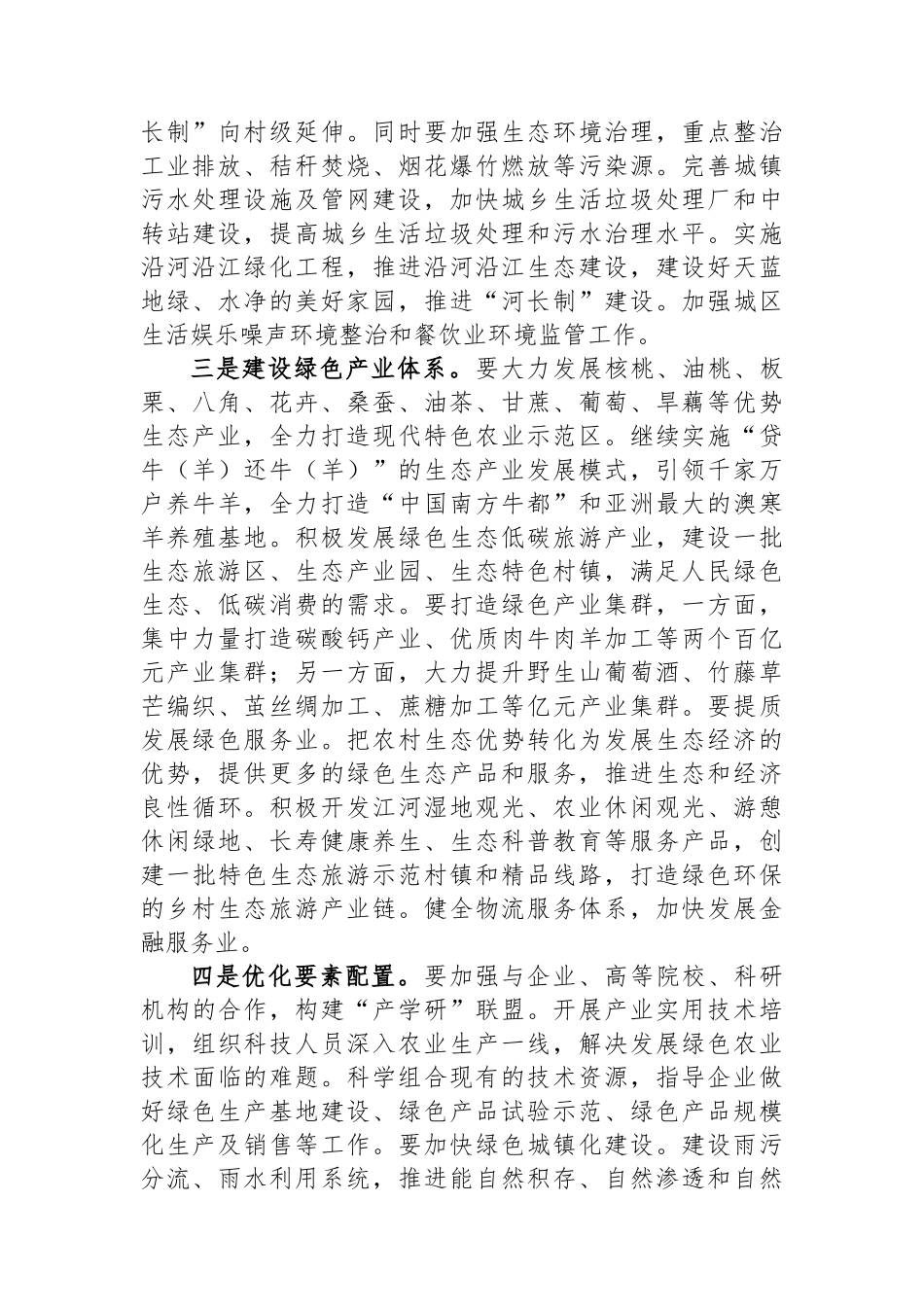 在中心组乡村振兴专题研讨会上的交流发言_第2页