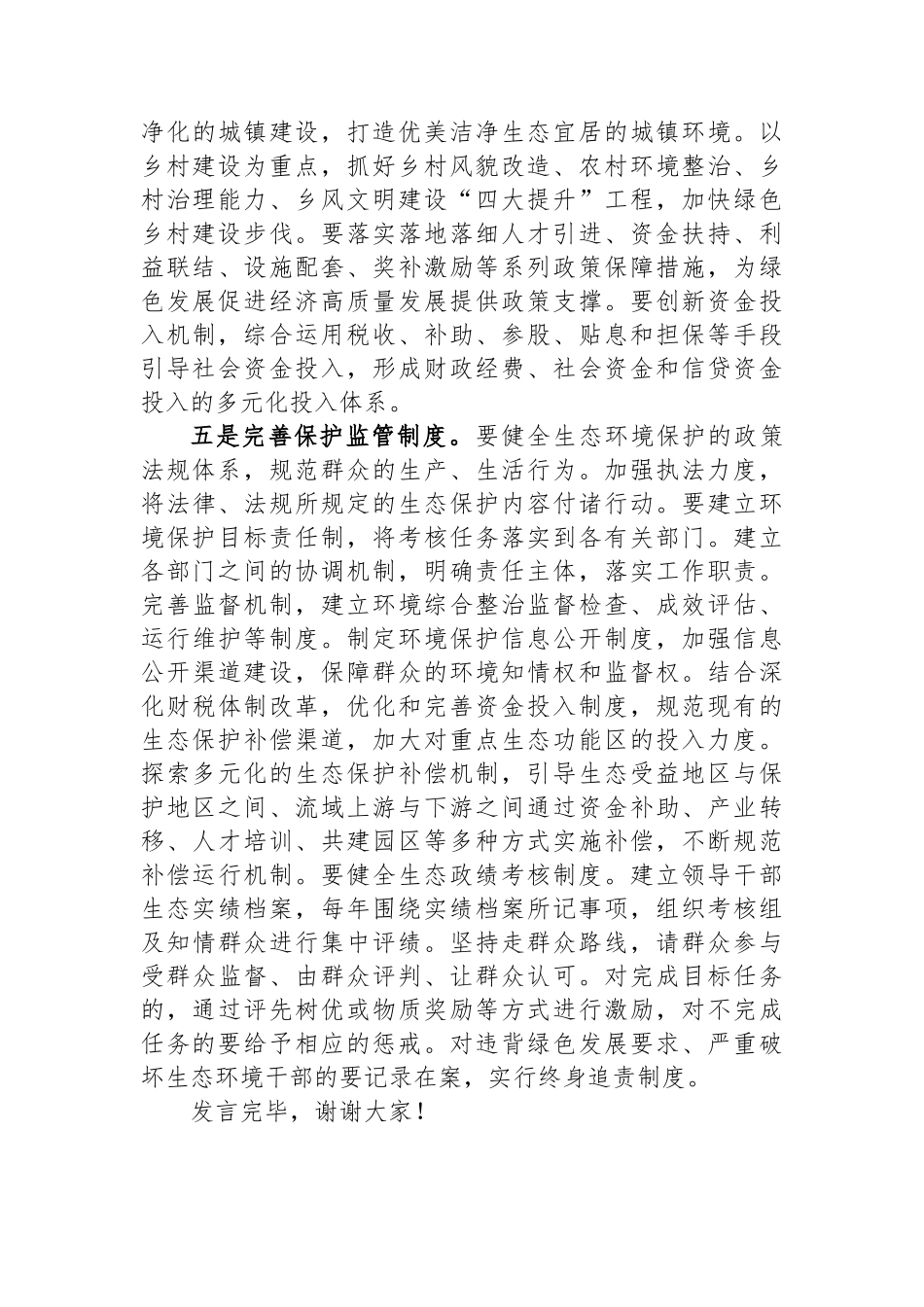 在中心组乡村振兴专题研讨会上的交流发言_第3页