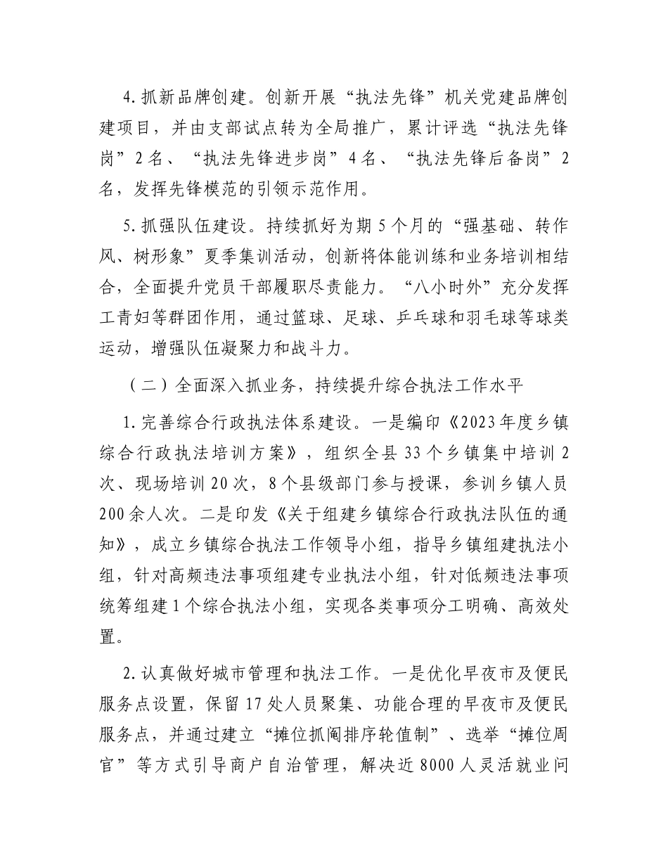 县综合行政执法局2023年工作总结和2024年工作计划_第2页