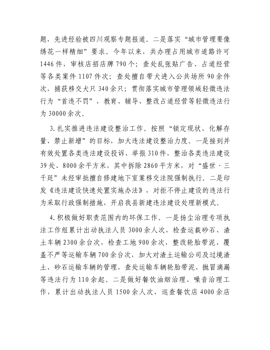 县综合行政执法局2023年工作总结和2024年工作计划_第3页