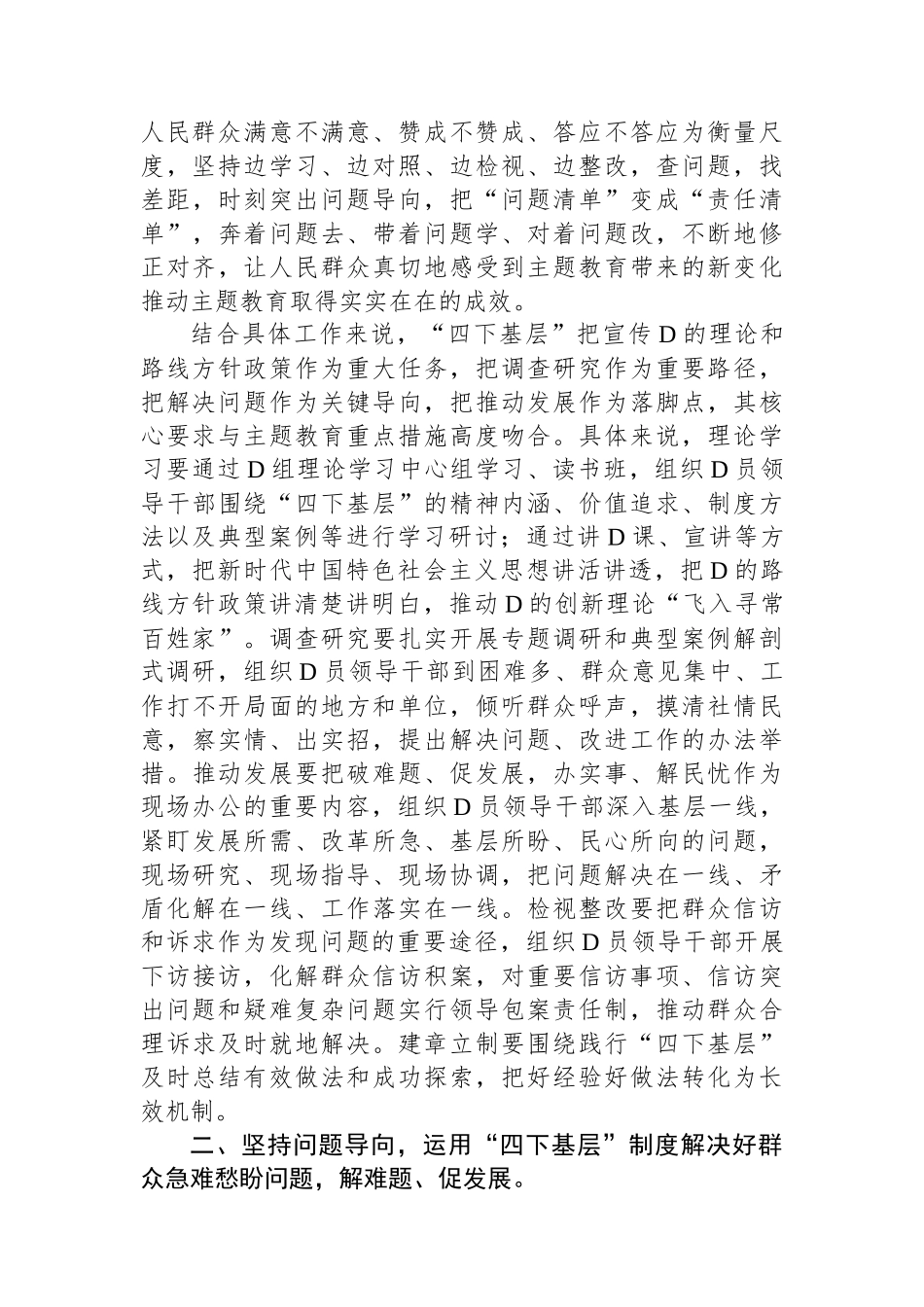 在中心组主题教育”四下基层“交流会上的研讨发言_第2页
