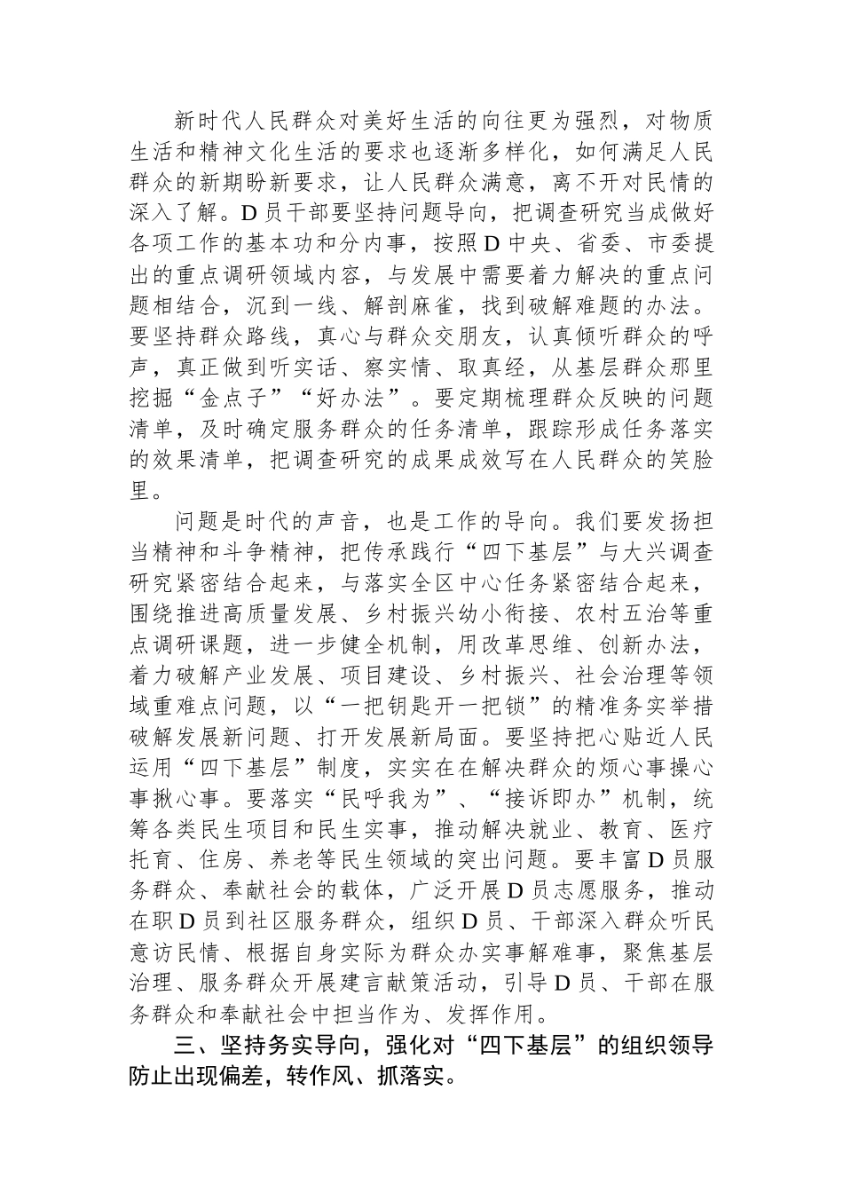 在中心组主题教育”四下基层“交流会上的研讨发言_第3页