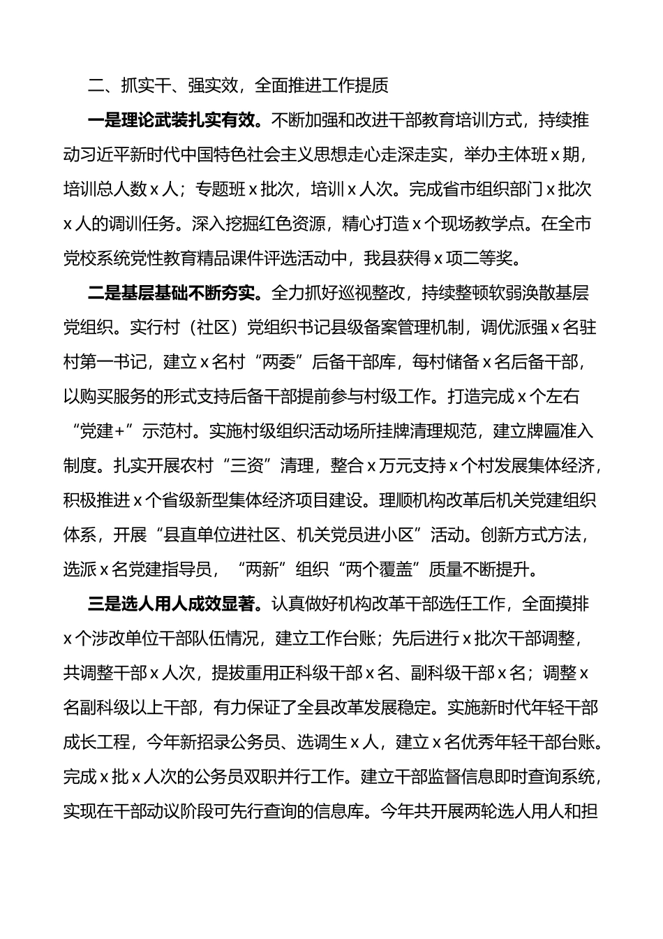 县组织部长述职述责述廉报告个人工作总结_第2页