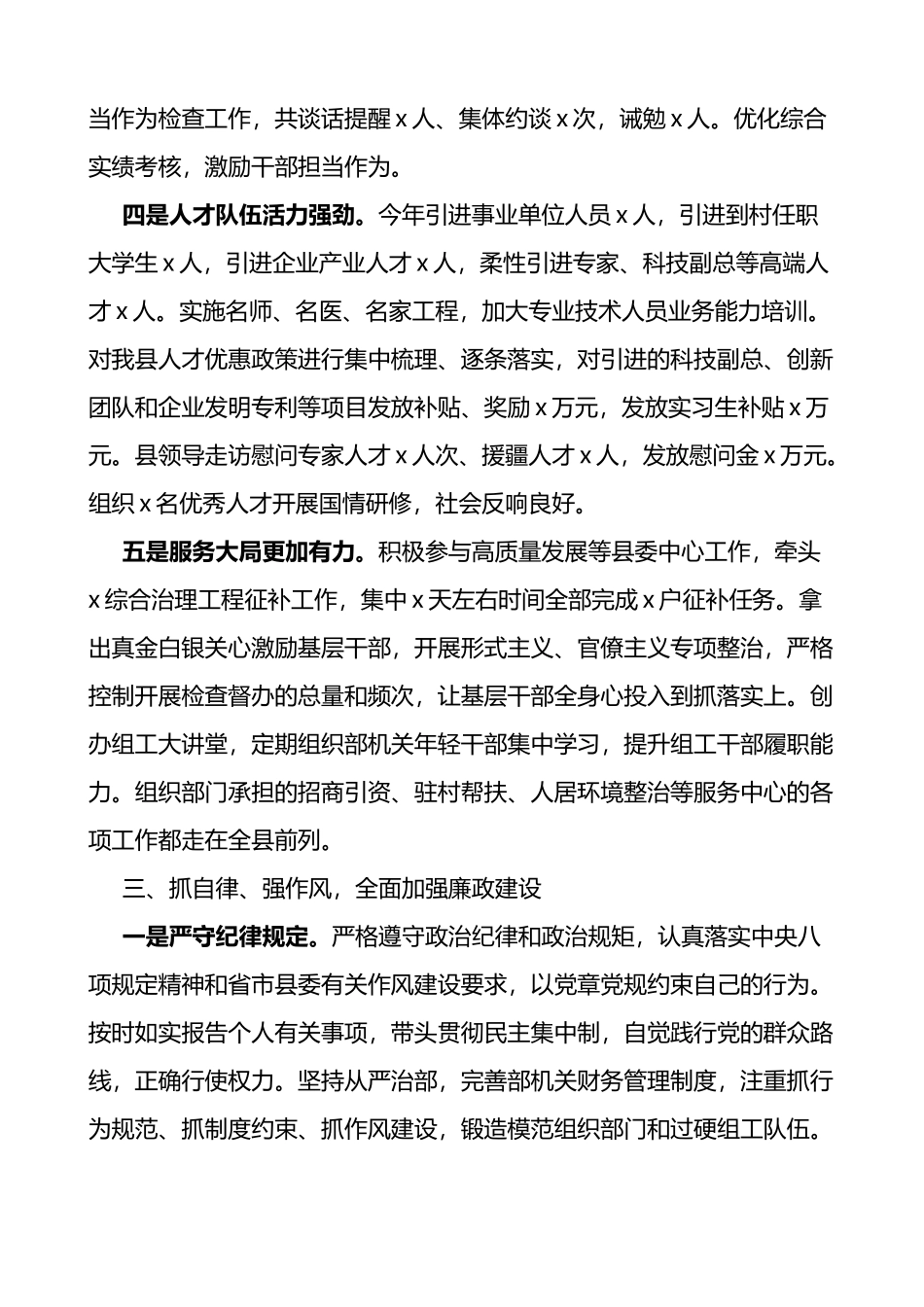 县组织部长述职述责述廉报告个人工作总结_第3页