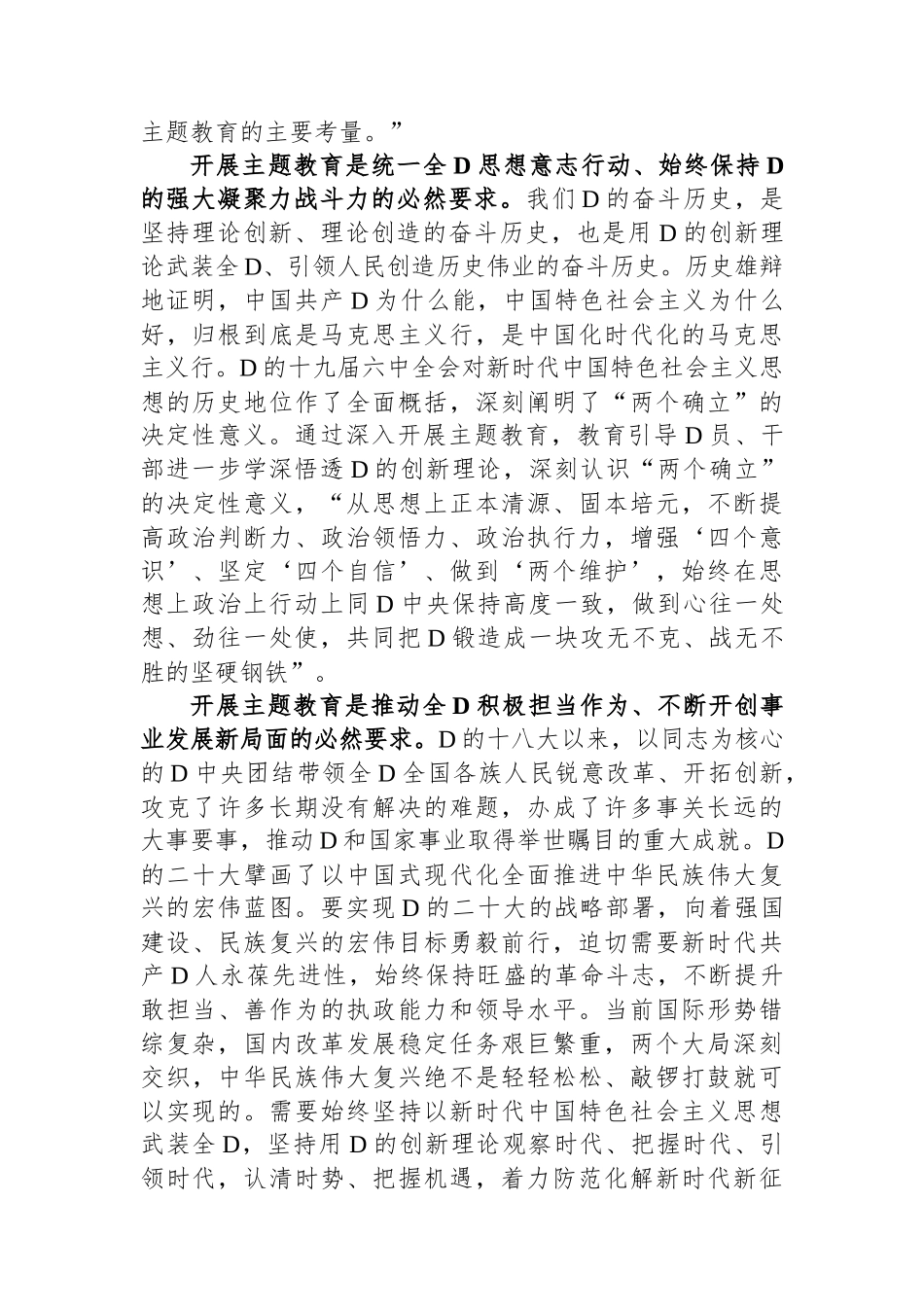 在主题教育第二期读书班上的讲话_第2页