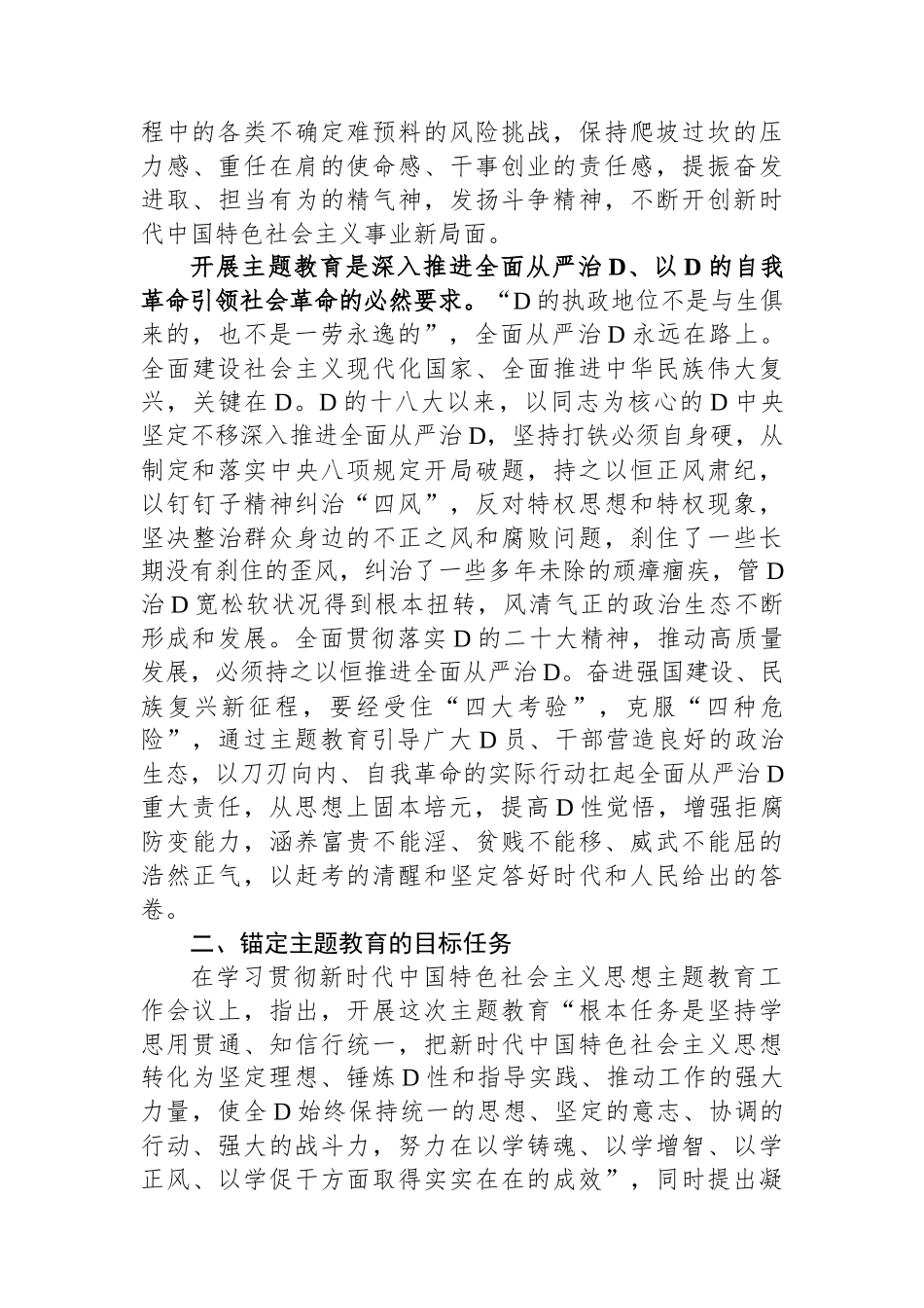 在主题教育第二期读书班上的讲话_第3页