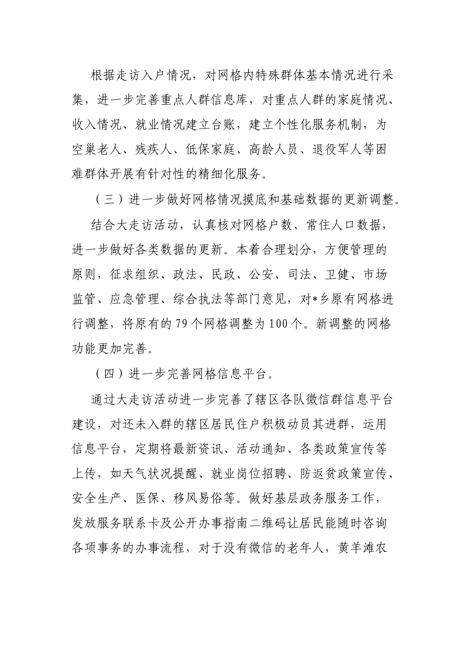 乡“网格员大走访活动月”工作总结_第2页