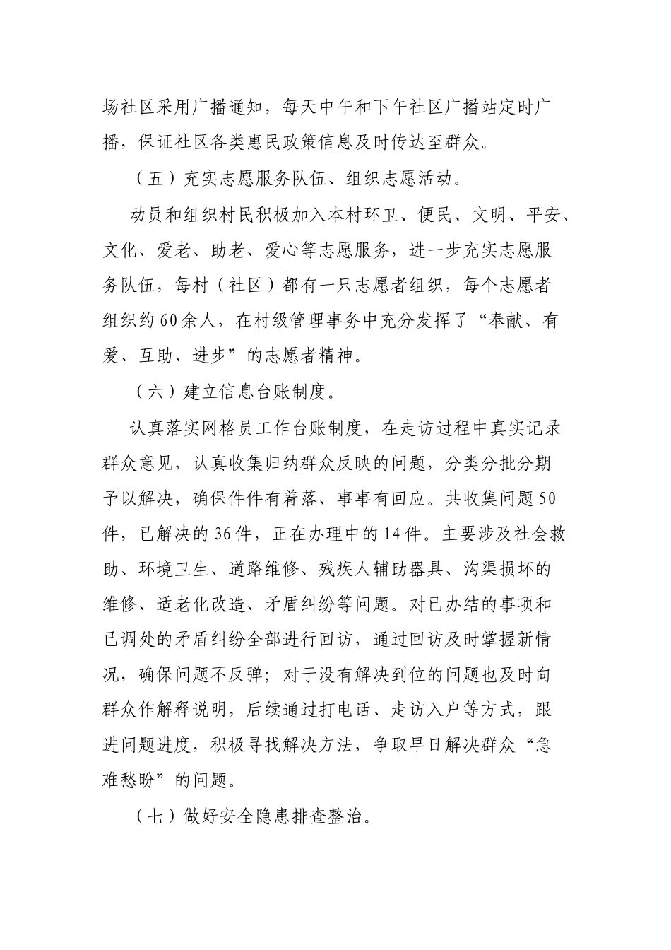 乡“网格员大走访活动月”工作总结_第3页