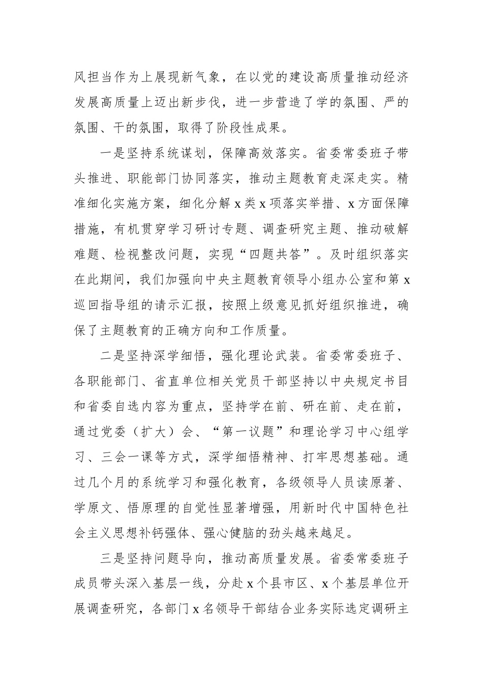 在主题教育第一批总结暨第x批部署会议上的讲话_第2页