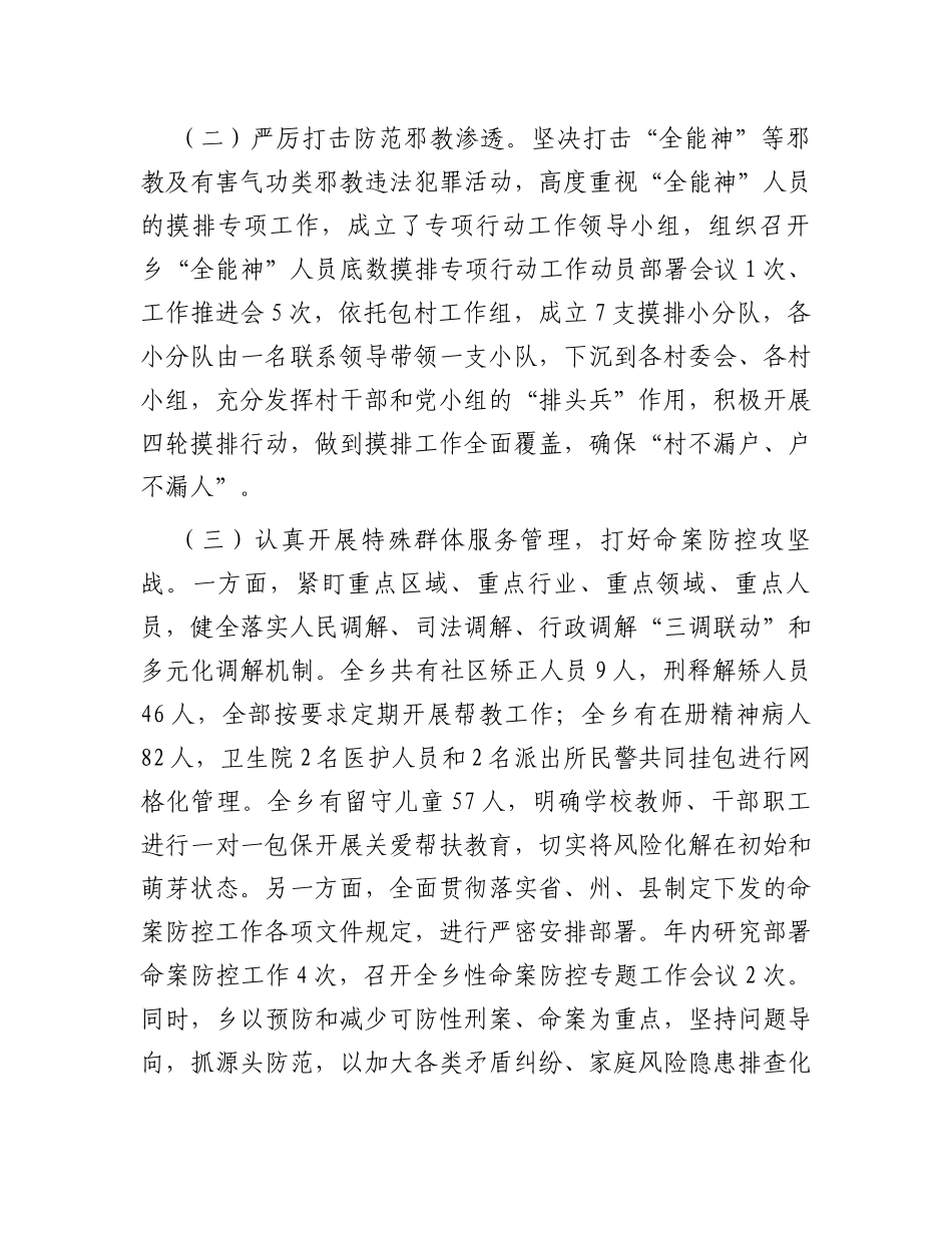 乡2023年度综治维稳平安建设述职报告_第2页