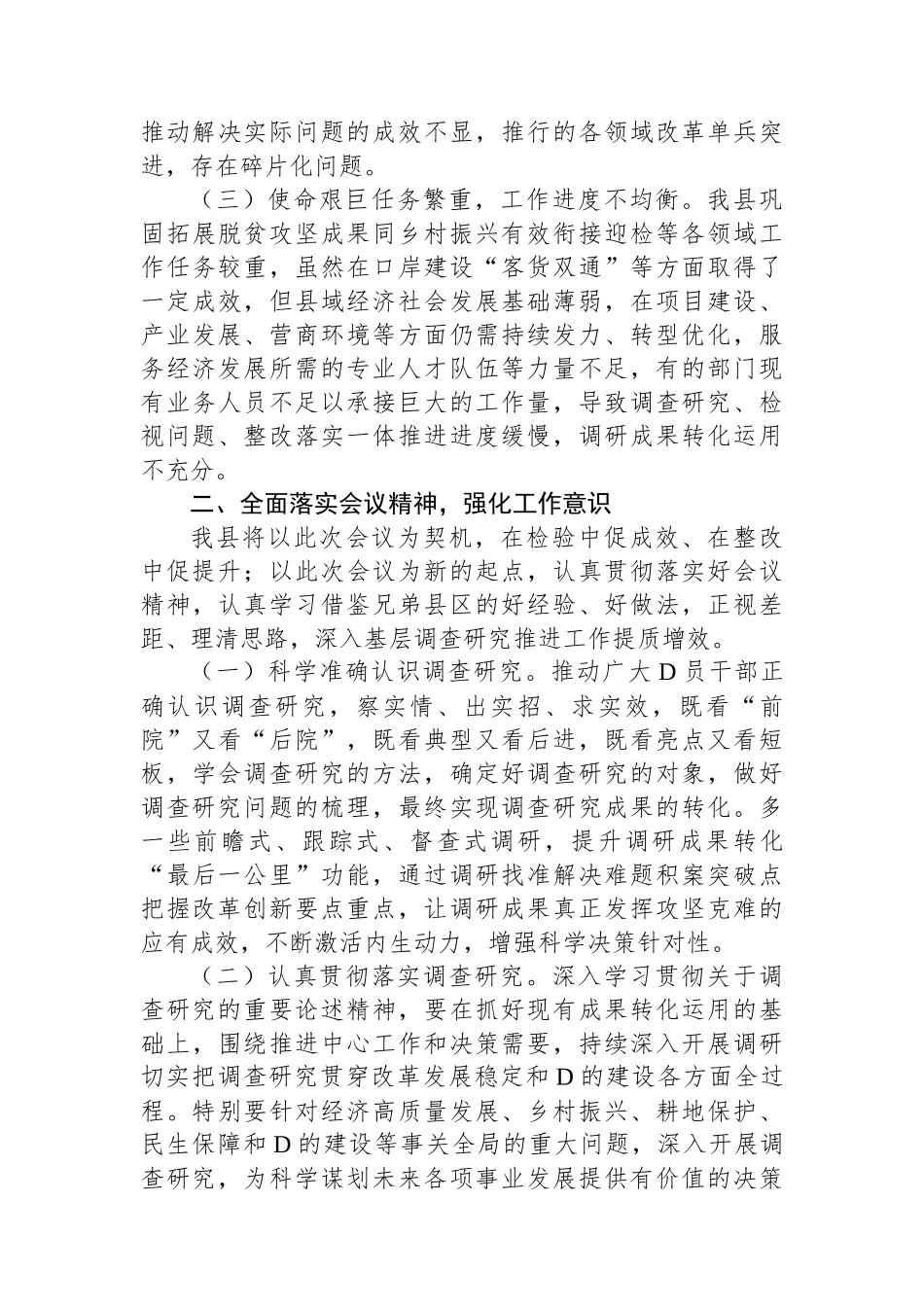 在主题教育调查研究工作推进会上的表态发言_第2页