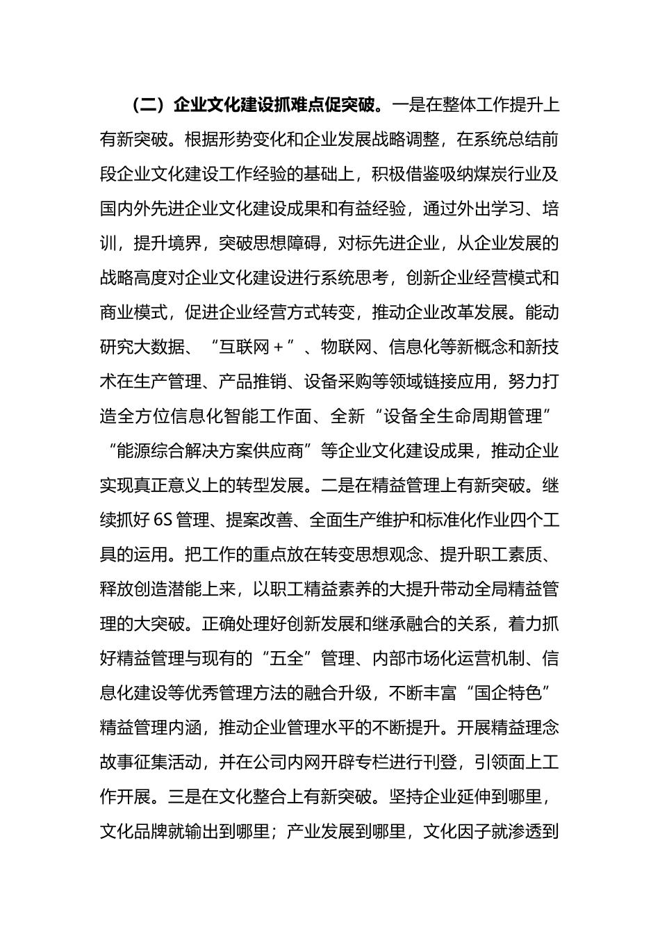 国有企业宣传思想文化工作2023年下半年工作计划_第2页
