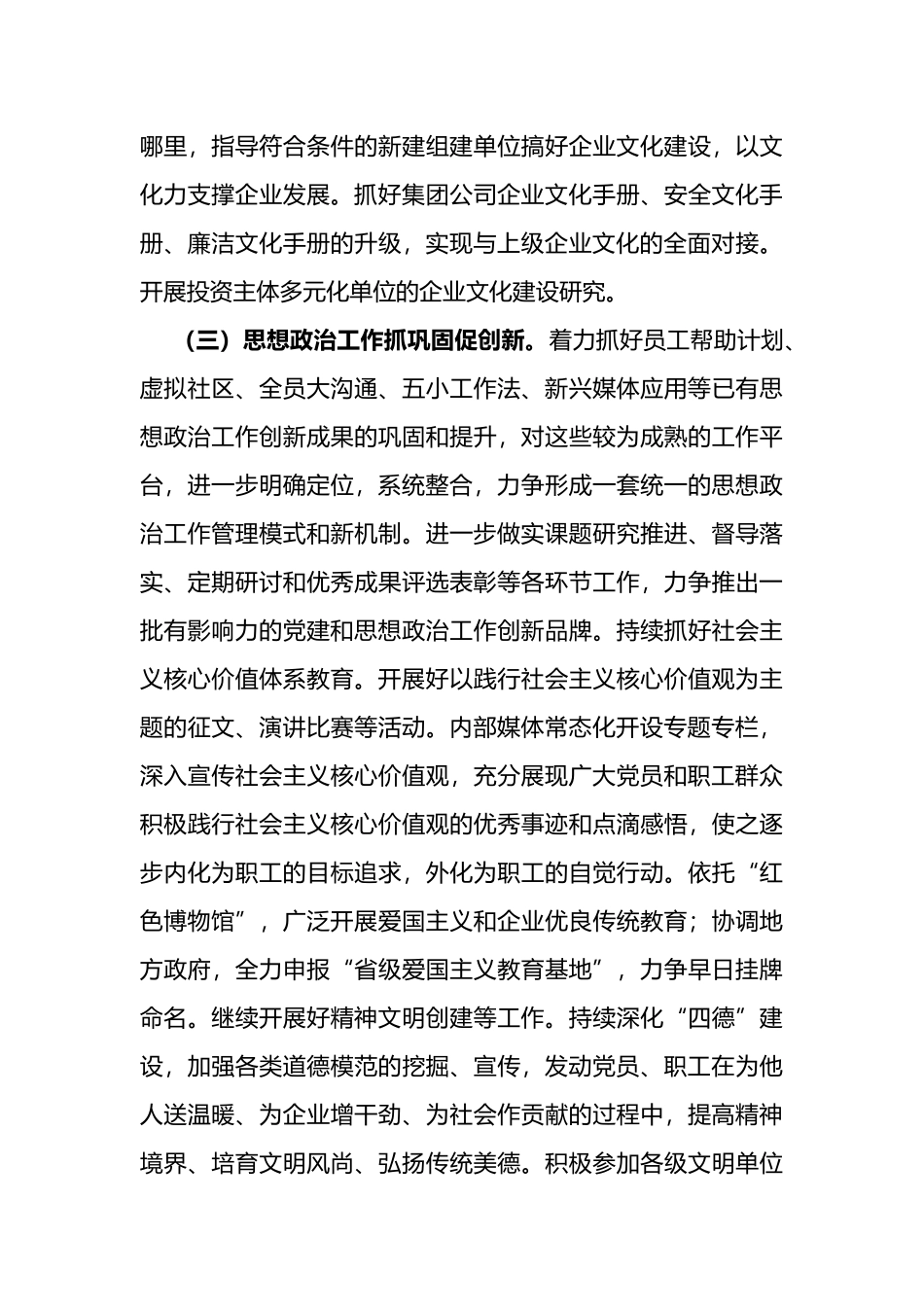 国有企业宣传思想文化工作2023年下半年工作计划_第3页
