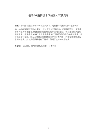 基于5G通信技术下的无人驾驶论文设计