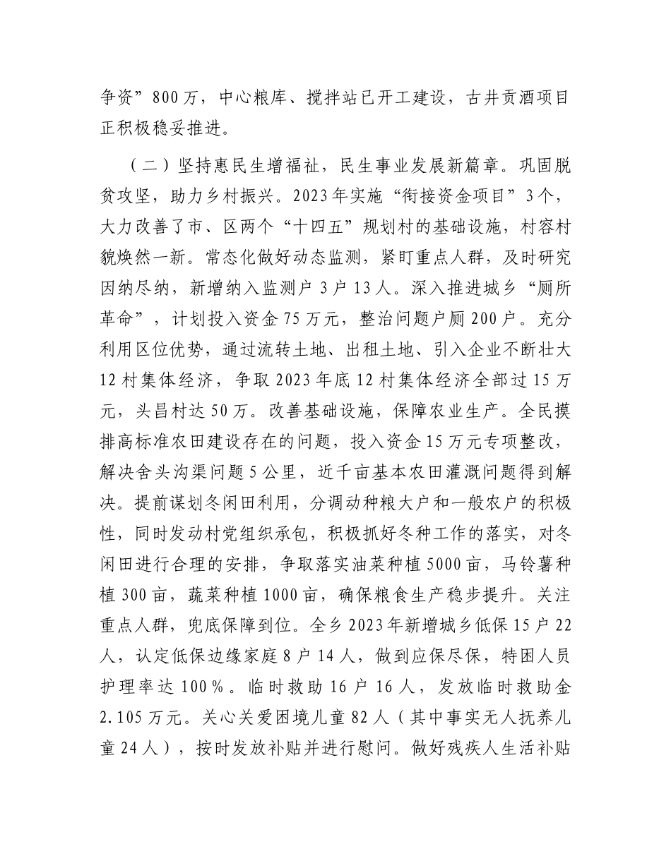 乡2023年工作总结及2024年工作计划_第2页