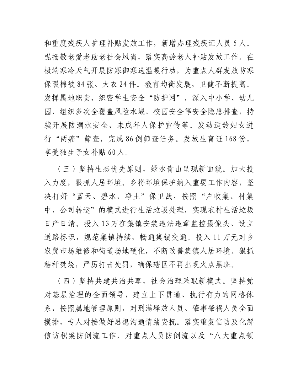 乡2023年工作总结及2024年工作计划_第3页