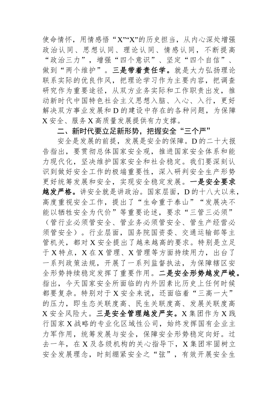 国有企业与主管部门党委联学共建领导发言材料_第2页