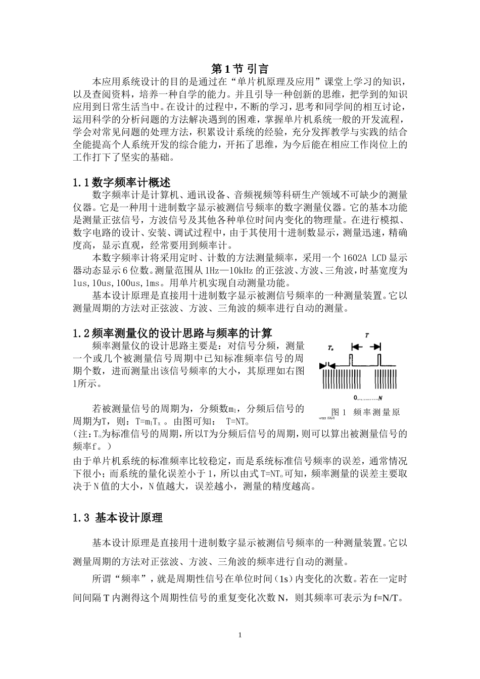 基于51单片机的数字频率计(附程序_第2页